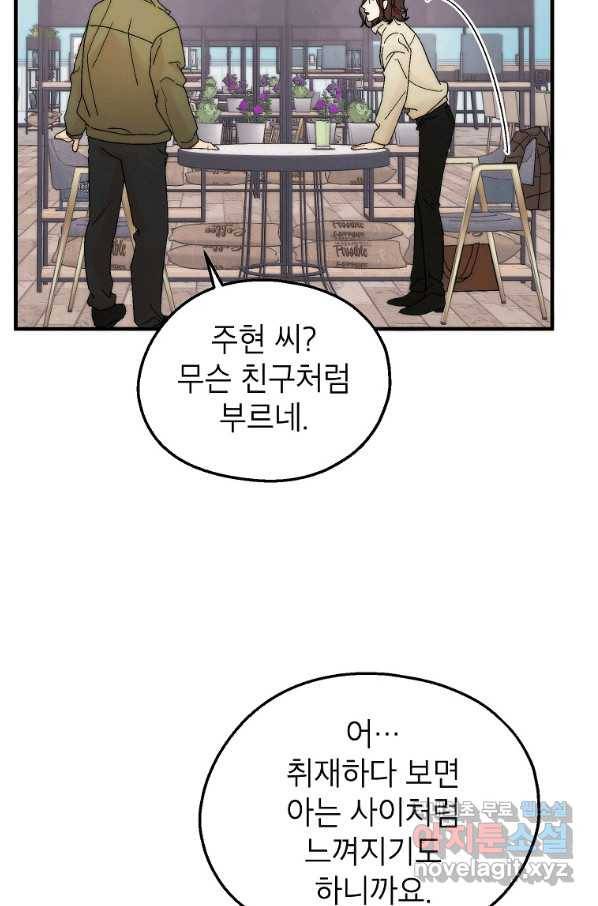 경계인(카카오) 31화 41