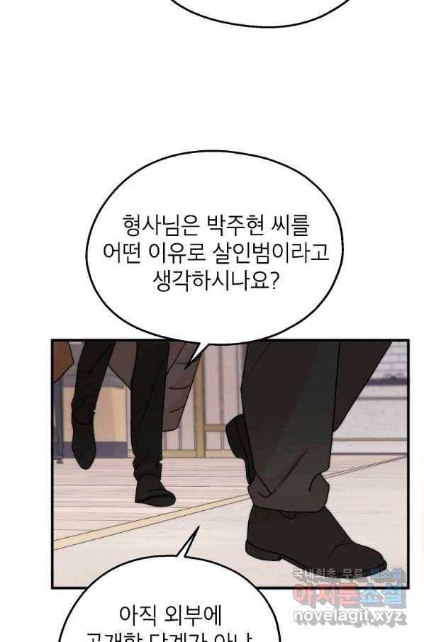 경계인(카카오) 31화 42