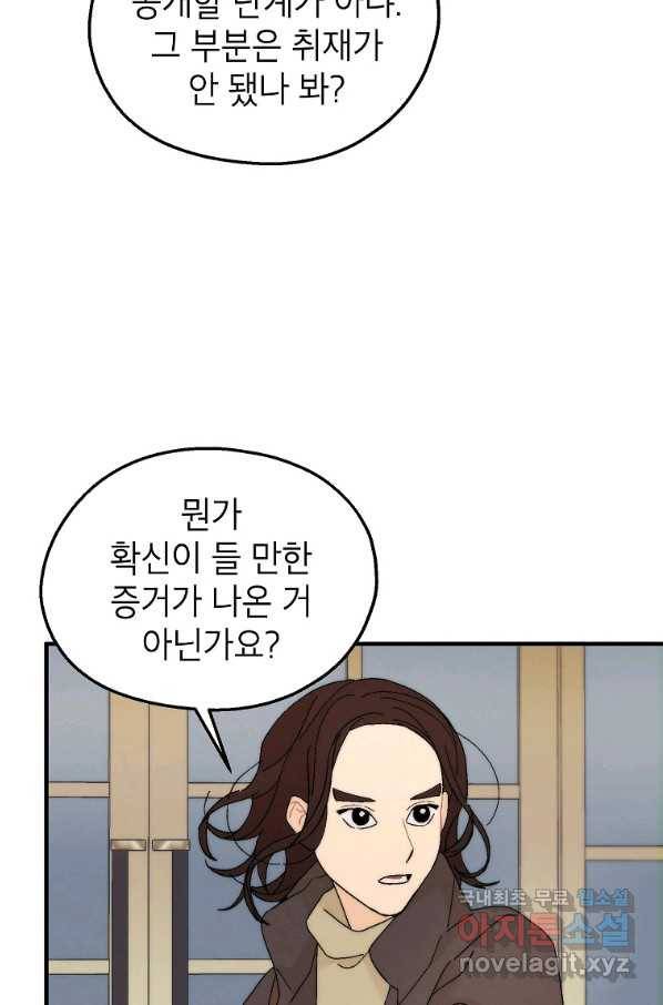 경계인(카카오) 31화 43