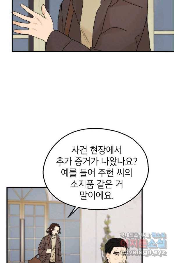 경계인(카카오) 31화 44