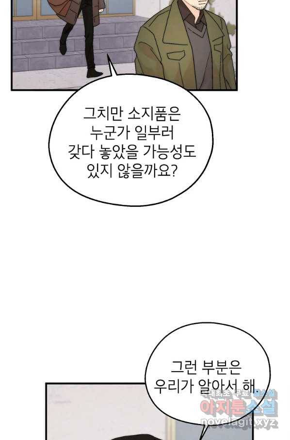 경계인(카카오) 31화 45