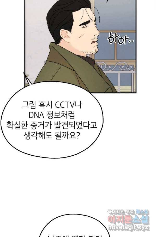 경계인(카카오) 31화 46