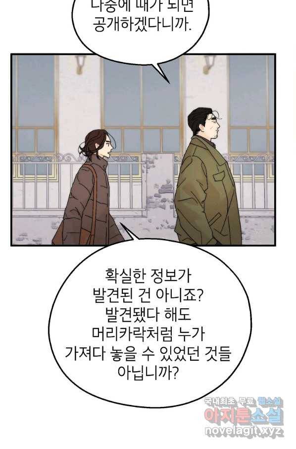 경계인(카카오) 31화 47