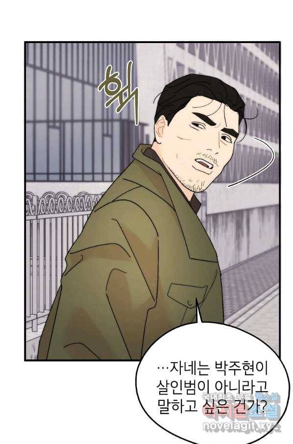 경계인(카카오) 31화 48