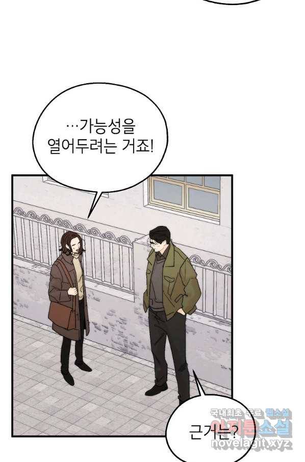 경계인(카카오) 31화 49
