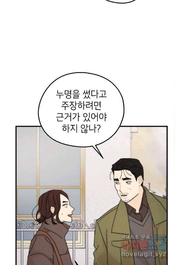 경계인(카카오) 31화 50