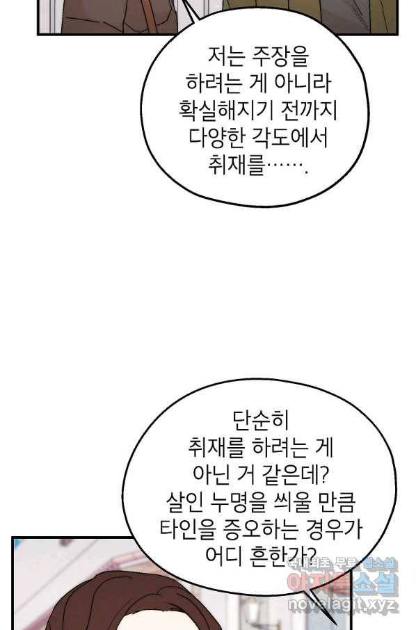 경계인(카카오) 31화 51