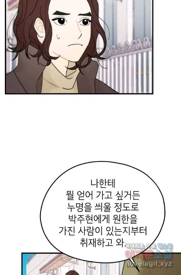 경계인(카카오) 31화 52