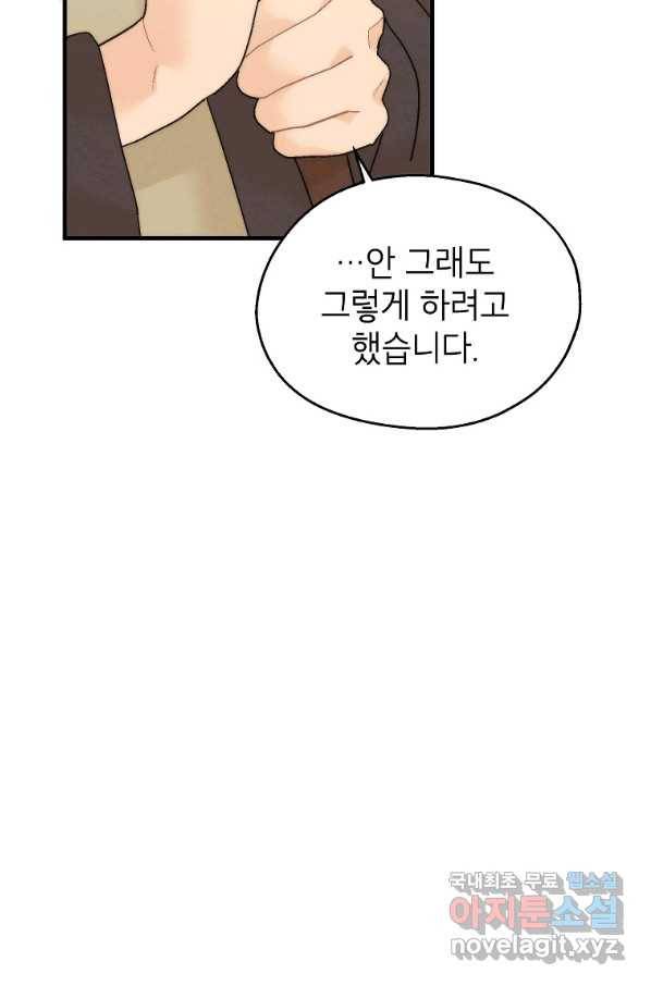 경계인(카카오) 31화 54