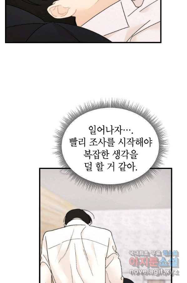 경계인(카카오) 31화 57
