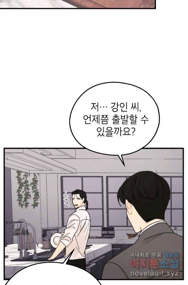 경계인(카카오) 31화 59