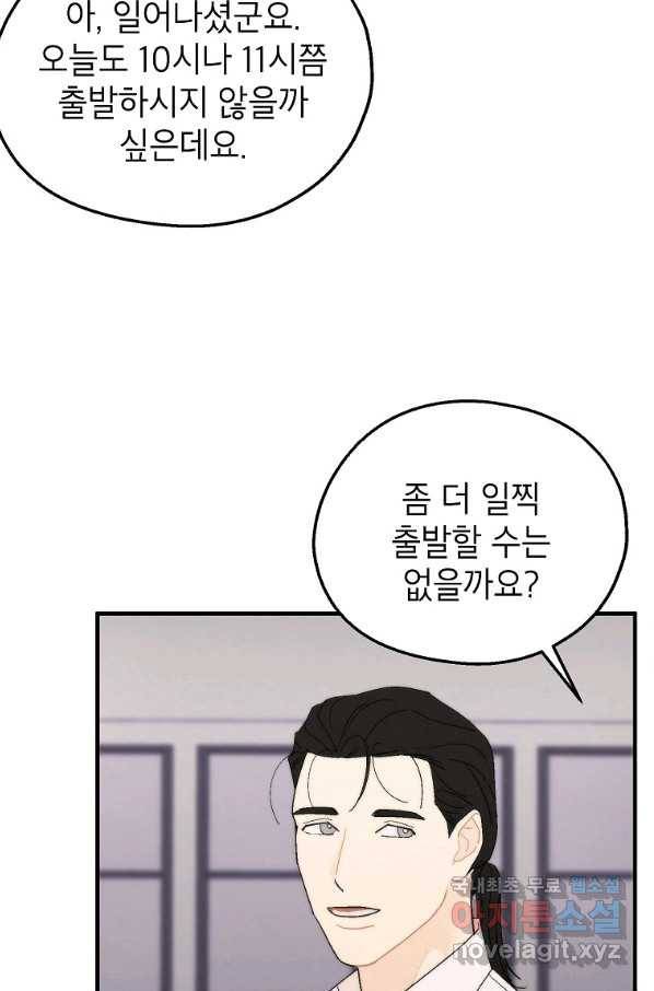 경계인(카카오) 31화 60