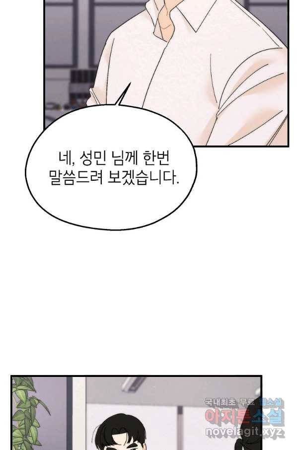 경계인(카카오) 31화 61
