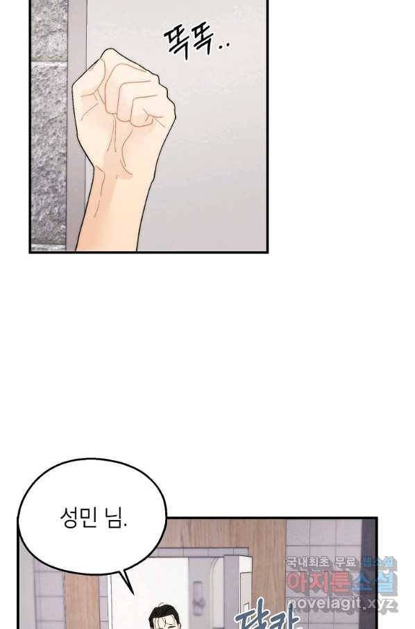 경계인(카카오) 31화 64