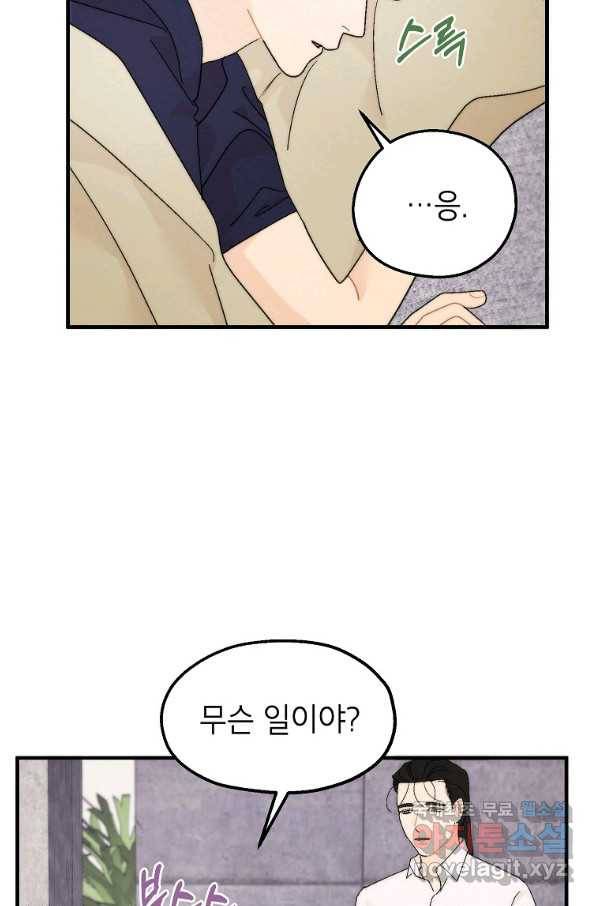 경계인(카카오) 31화 66
