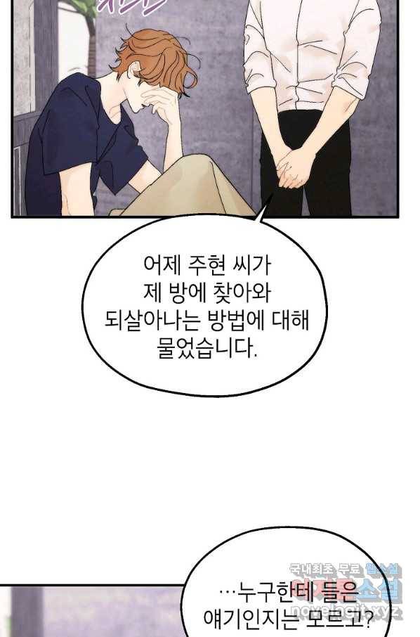 경계인(카카오) 31화 67