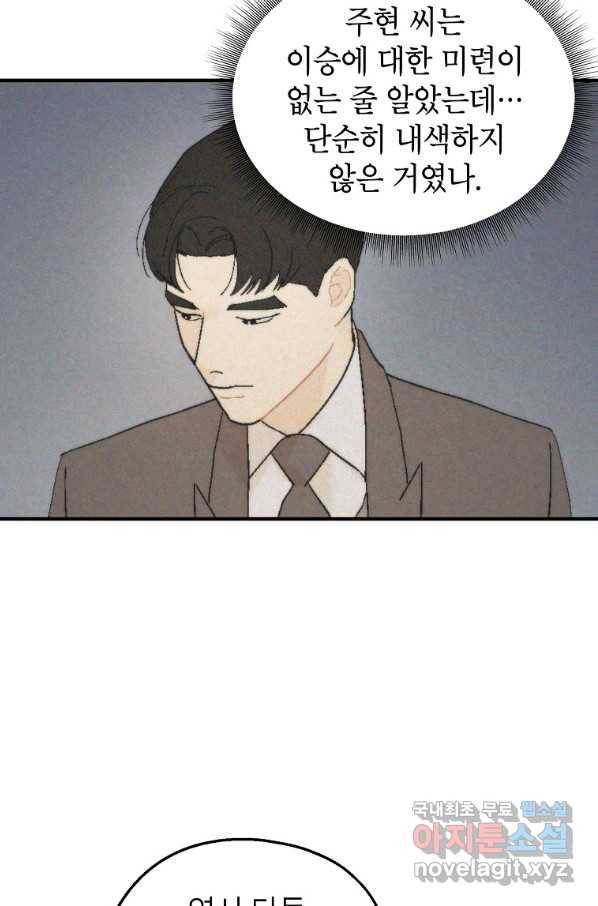 경계인(카카오) 31화 69