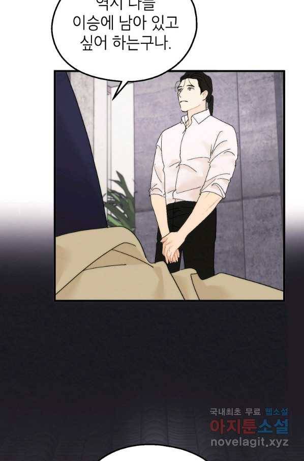 경계인(카카오) 31화 70