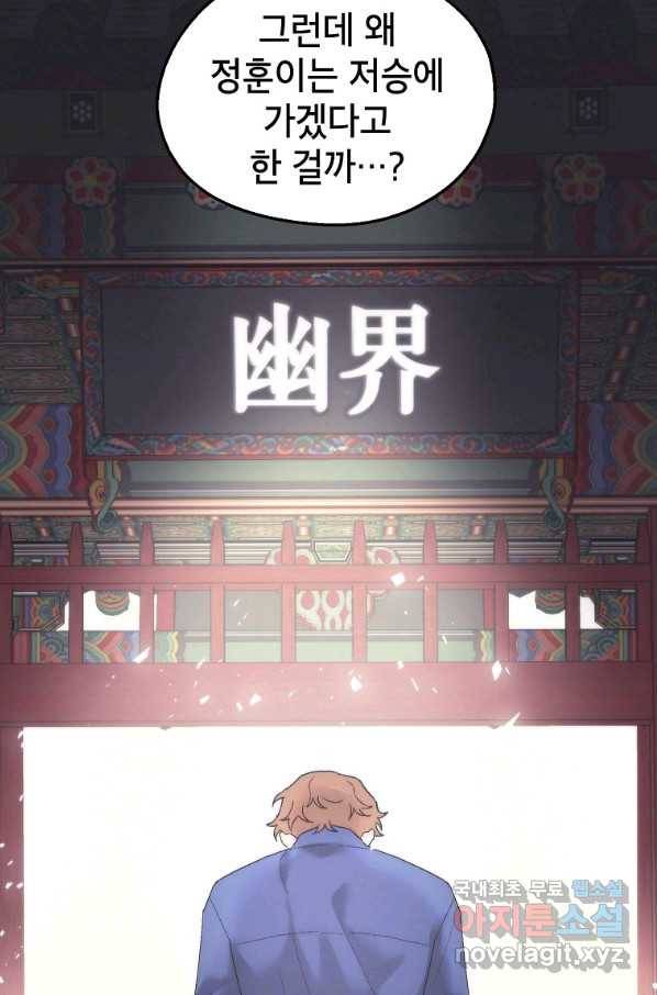 경계인(카카오) 31화 71