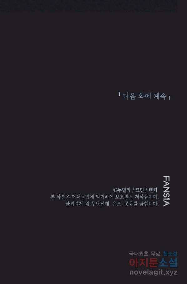 경계인(카카오) 31화 73