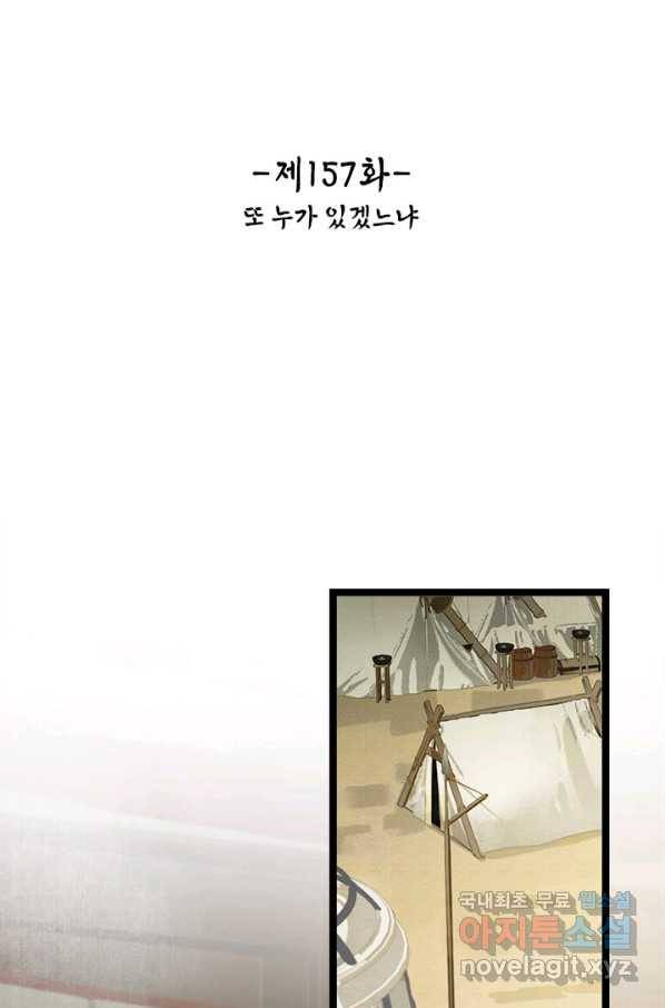 태자 전하, 한입만요 제157화 2
