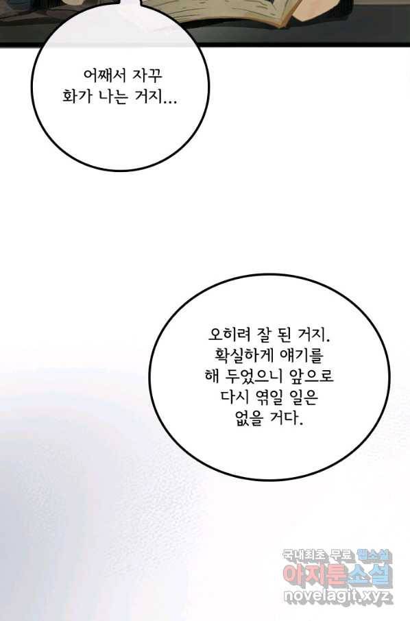 태자 전하, 한입만요 제157화 4