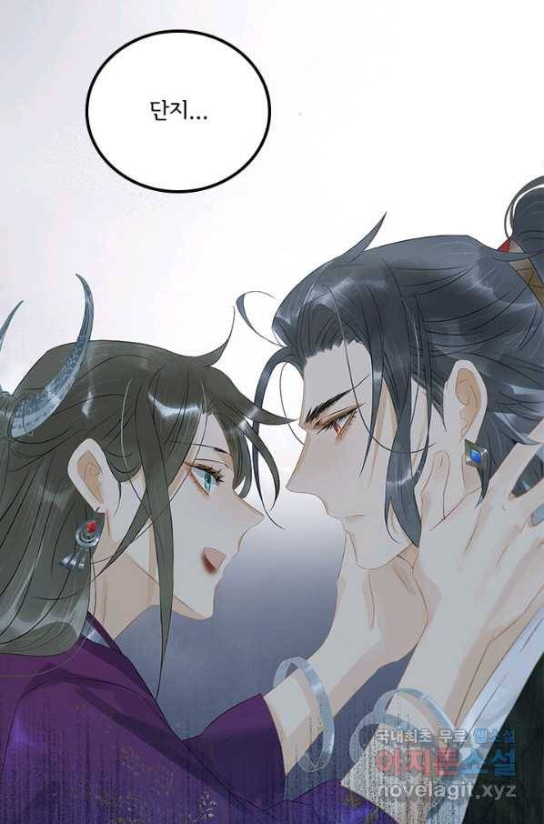 태자 전하, 한입만요 제157화 5