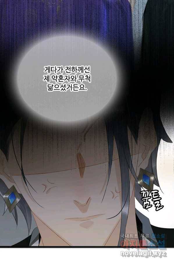 태자 전하, 한입만요 제157화 6