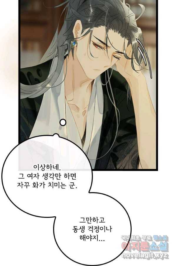 태자 전하, 한입만요 제157화 8