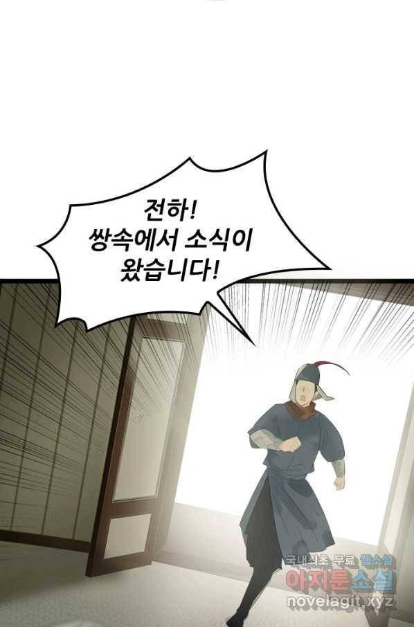 태자 전하, 한입만요 제157화 9
