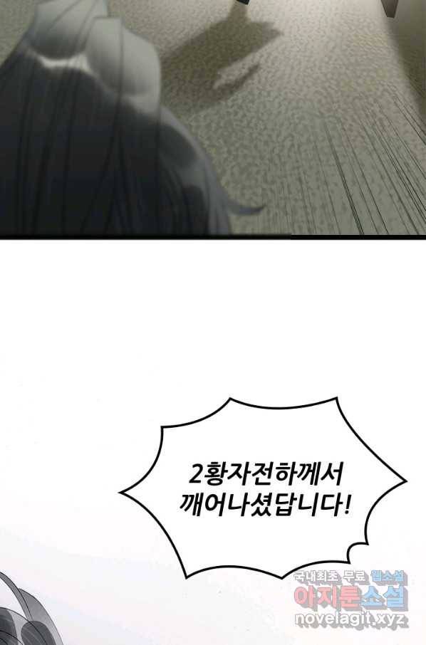 태자 전하, 한입만요 제157화 10