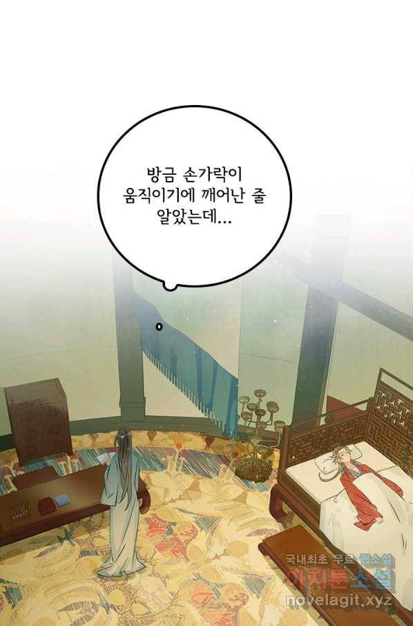 태자 전하, 한입만요 제157화 13