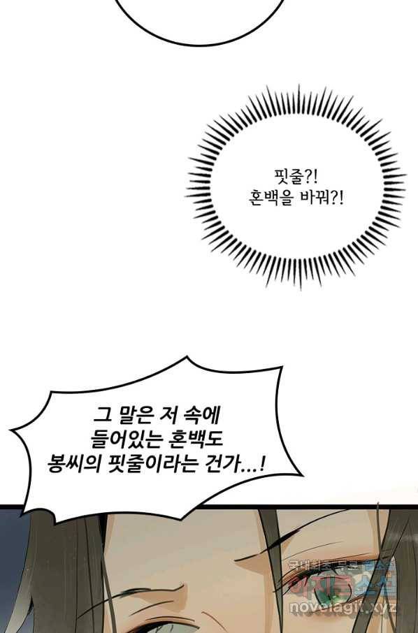 태자 전하, 한입만요 제157화 16