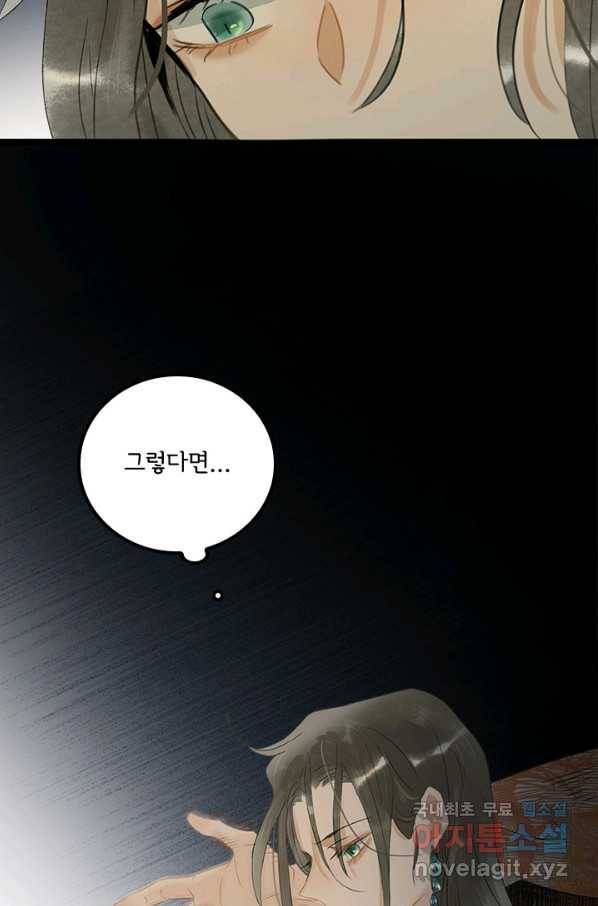 태자 전하, 한입만요 제157화 17