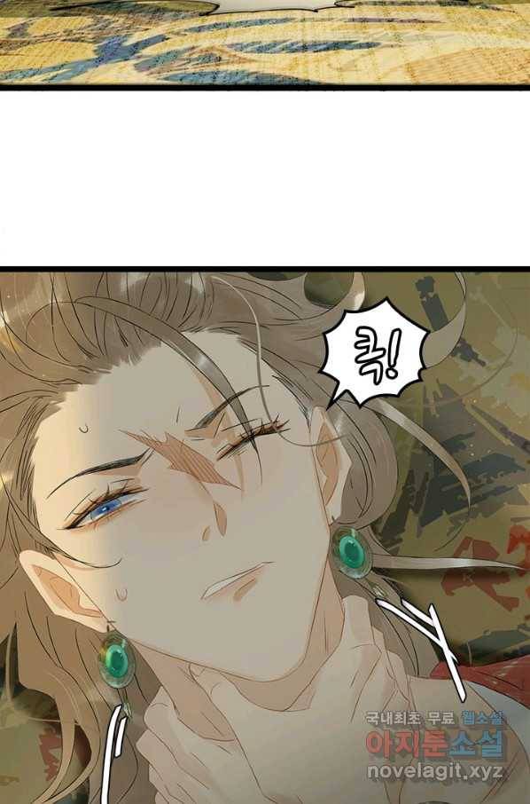 태자 전하, 한입만요 제157화 21