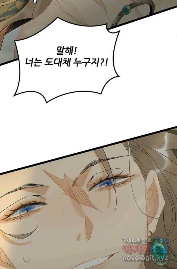 태자 전하, 한입만요 제157화 22