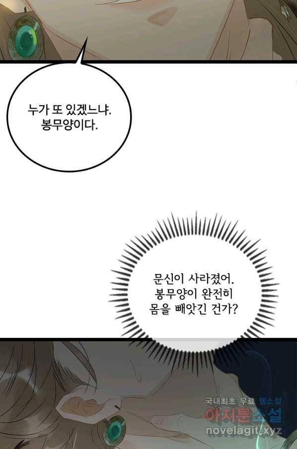 태자 전하, 한입만요 제157화 23