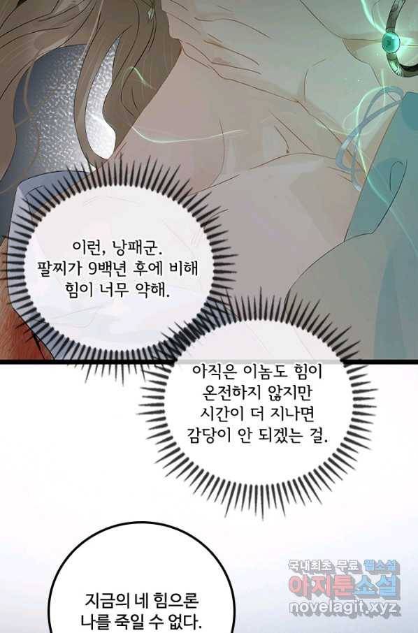 태자 전하, 한입만요 제157화 24