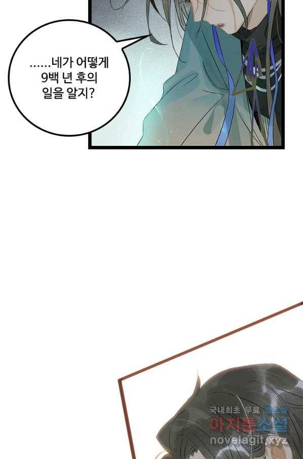 태자 전하, 한입만요 제157화 27