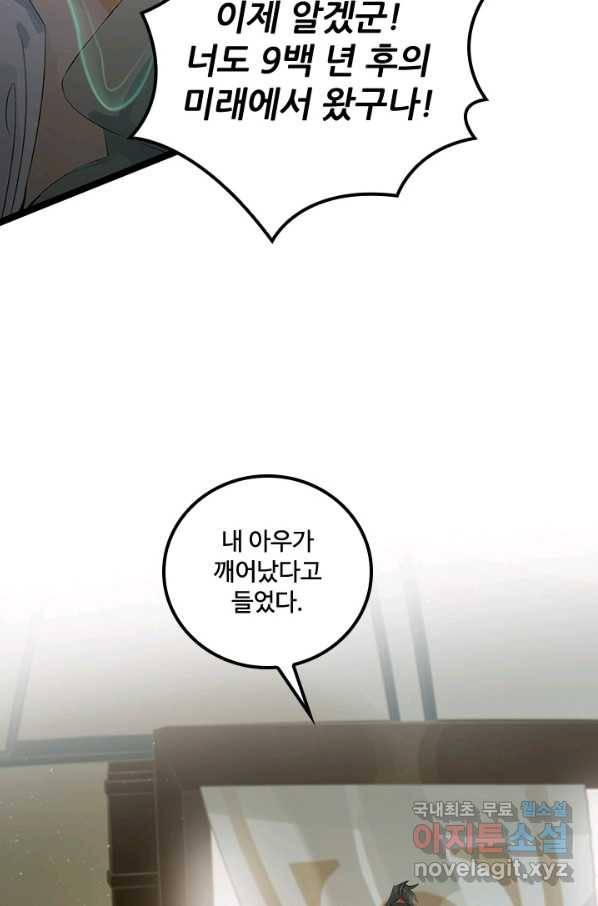 태자 전하, 한입만요 제157화 29