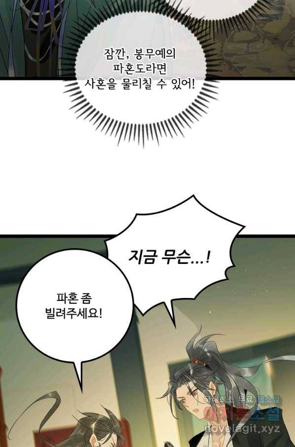 태자 전하, 한입만요 제157화 31