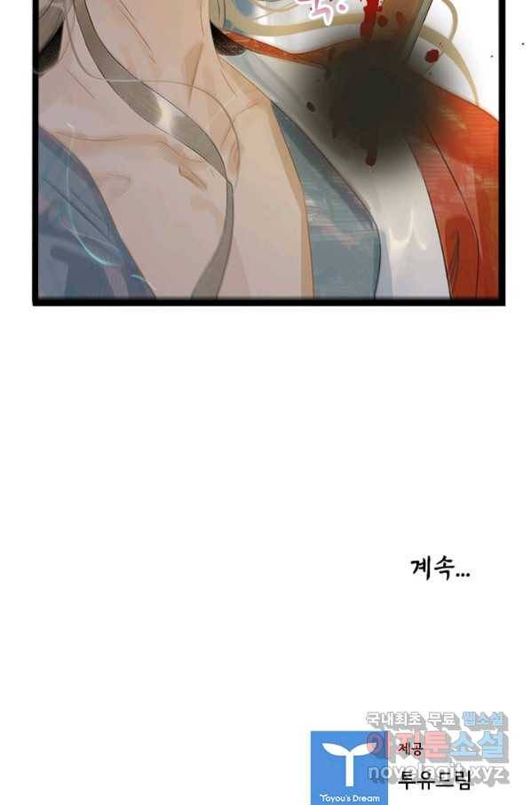 태자 전하, 한입만요 제157화 35
