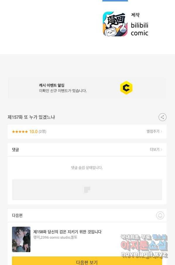 태자 전하, 한입만요 제157화 36