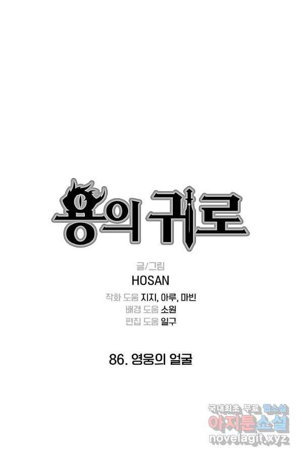 용의 귀로 86화 1