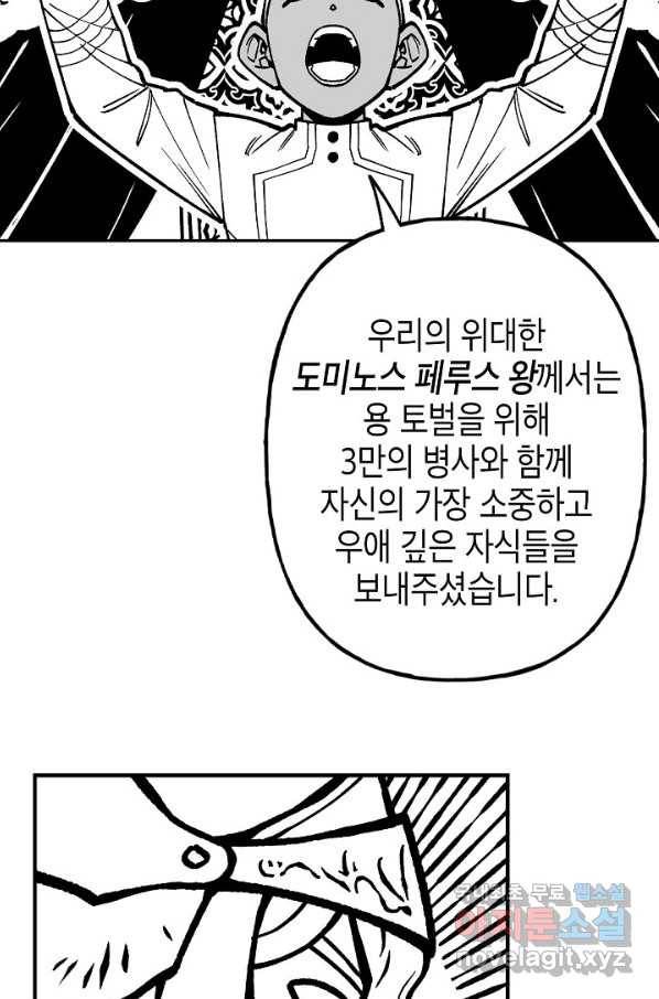 용의 귀로 86화 3