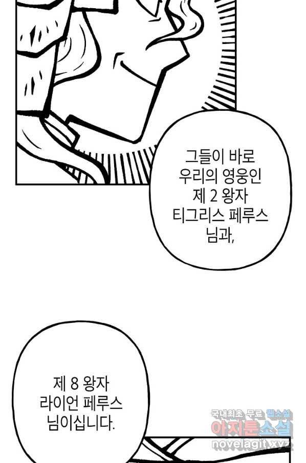 용의 귀로 86화 4