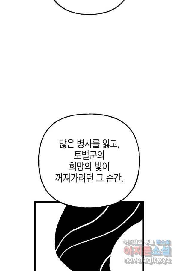 용의 귀로 86화 7
