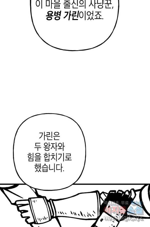 용의 귀로 86화 10