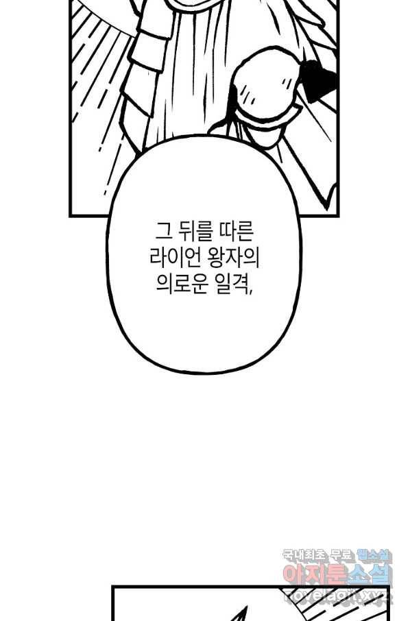 용의 귀로 86화 14