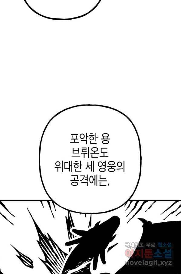 용의 귀로 86화 16